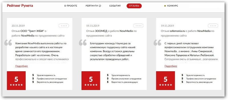 Отзывы наших клиентов на сайте Рейтинга Рунета