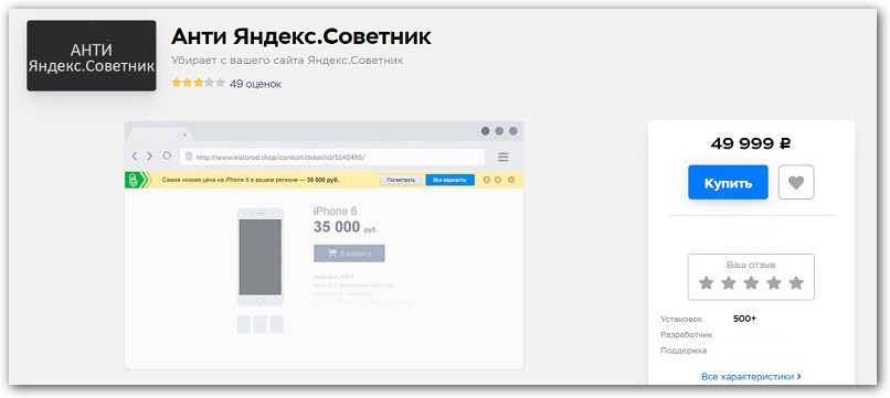 Сервис блокировки Яндекс.Советника