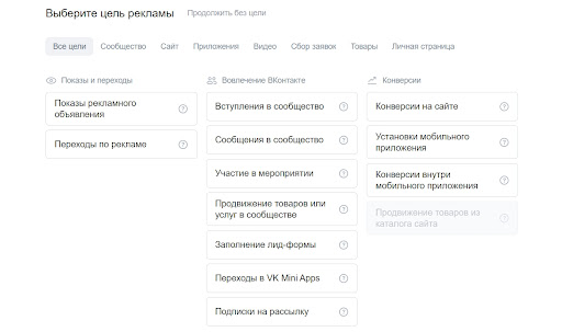 Цели рекламы ВКонтакте.jpg