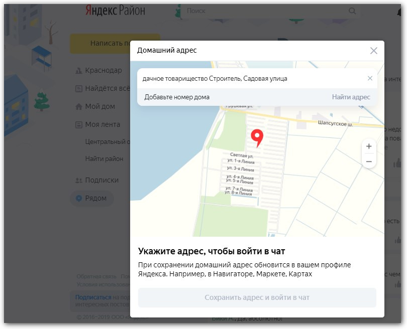 Гиперлокальность в Яндекс.Районе