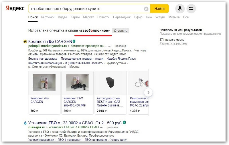 Как Яндекс формирует выдачу по запросам с ошибкой.jpg