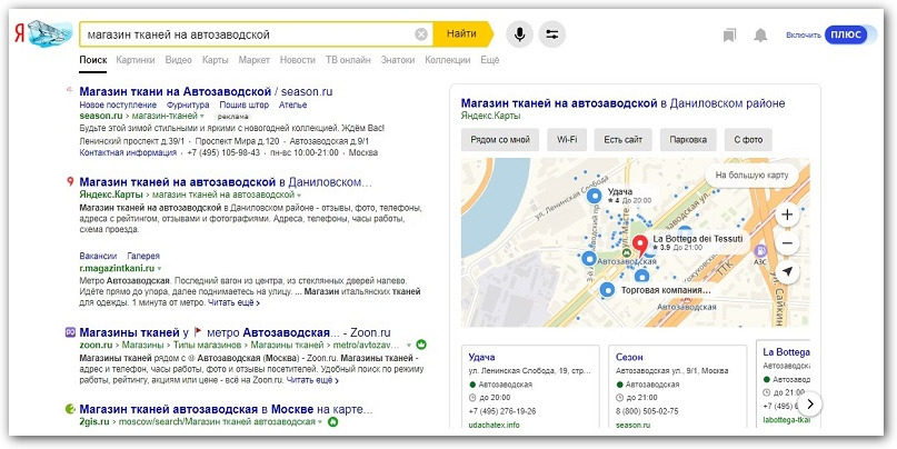 Выдача Яндекс с приоритетным показом компаний Яндекс.Справочника