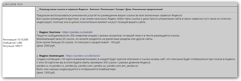 Prodaga_ssilok_v_Yandex_znatokah