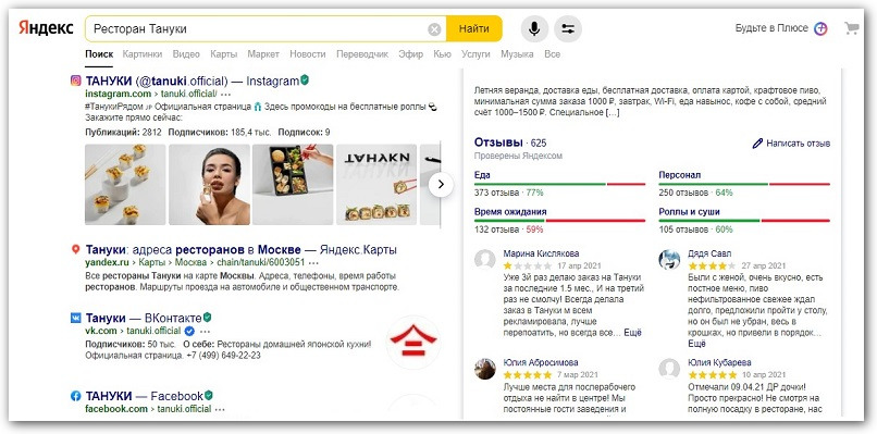 Визуальные шкалы отзывов в новом поиске Яндекса