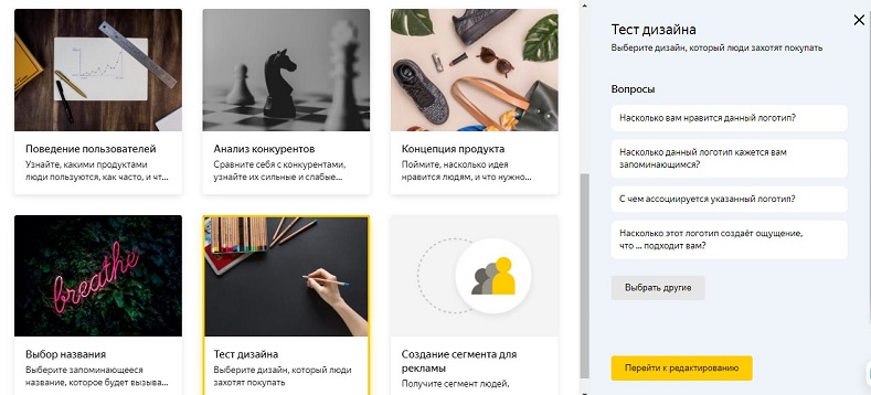 Яндекс.Взгляд для тестирования дизайна