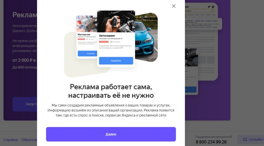 Рекламные инструменты в Яндекс.Бизнесе